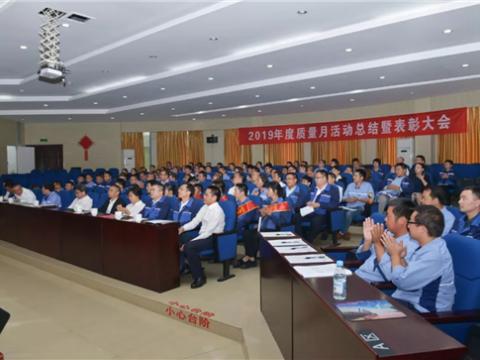 九游会J9集团“质量月”活动总结暨表扬大会顺遂召开