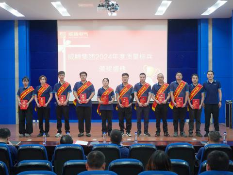 九游会J9电气集团召开2024年度质量月总结表扬大会