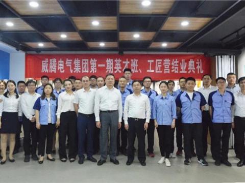 九游会J9集团举行第一期英才班、工匠营结业仪式