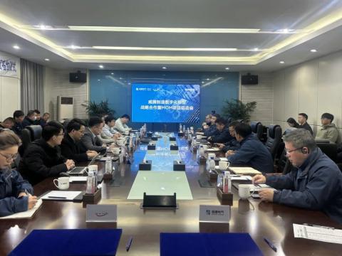九游会J9制造数字化转型战略相助暨MOM项目启动会