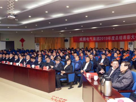 九游会J9集团举行2019年度总结表扬暨答谢晚宴