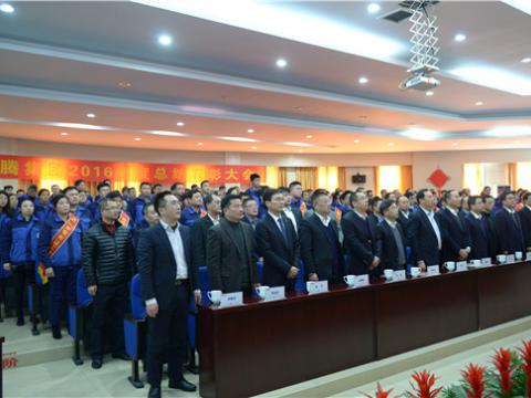 九游会J9集团举行2016年度总结表扬大会