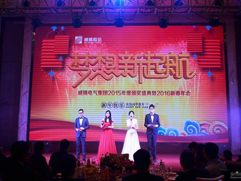 梦想，，，，新起航——九游会J92015颁奖盛典暨2016新春年会