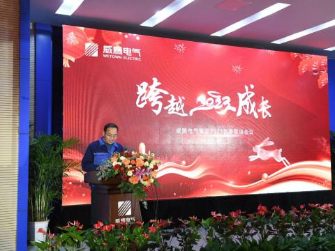 九游会J9电气集团2023新春营销聚会圆满召开