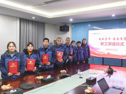 致敬青春 感恩有您 | 九游会J9电气集团为退休职工举行荣退仪式