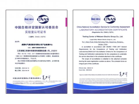 九游会J9电气通过CNAS实验室认可