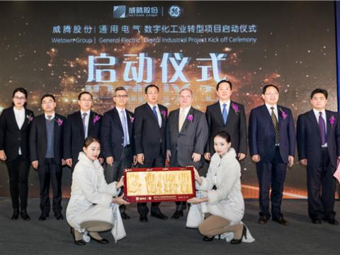 九游会J9股份“数字化工业转型项目”启动仪式圆满举行