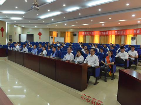 九游会J9电气集团召开2021年度“质量月”总结活动暨表扬大会