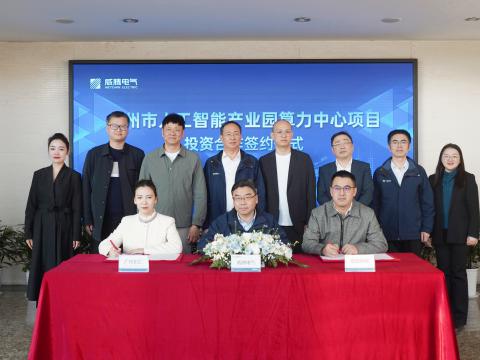 九游会J9电气携手相助同伴配合打造广州智算新标杆